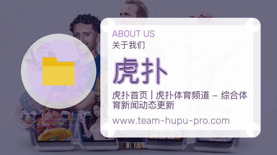 虎扑